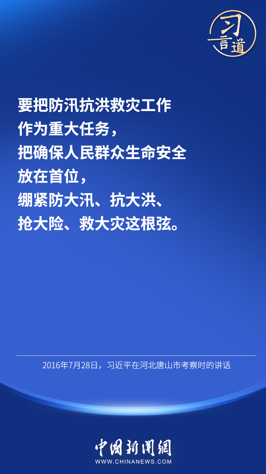 习言道 宁可备而不用 不可用时不备 西宁网络电视台