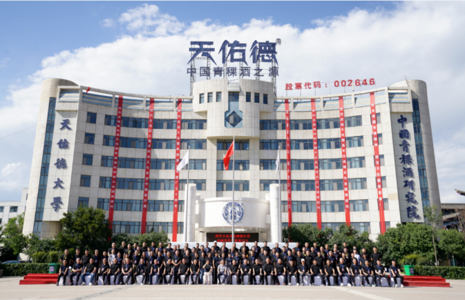 拥抱变革共赢未来第四届天佑德青稞酒经销商大会在青海互助召开